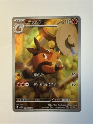 Pignite 097/086 Art Rare 2025 Japanese Pokemon White Flare Full