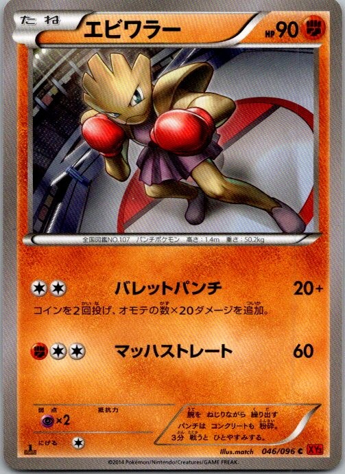 Hitmonchan XY3: Rising Fist 046/096 MP 1st Edition