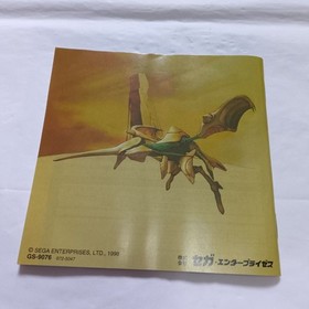 Sega Saturn AZEL PANZER DRAGOON RPG