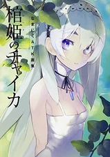 Namaniku ATK "Chaika: The Coffin Princess" Art Book book form JP