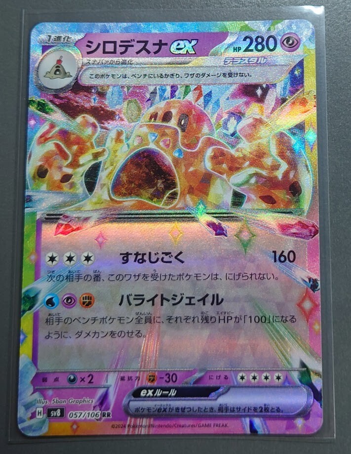 Palossand ex 057/106 RR SV8/JAPANESE Pokemon Super Electric Palossand ex 057/106 RR SV8/JAPANESE Pokemon Super Electric