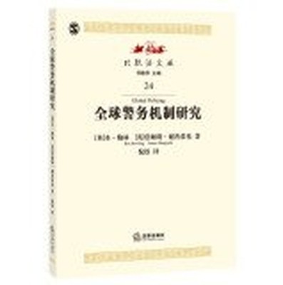 Study of global policing mechanism(..., [ YING ] BAO LI