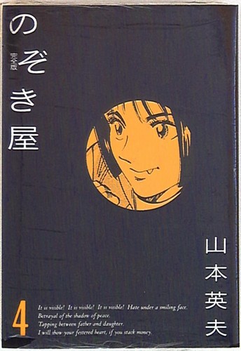 Japanese Manga 小学館 ヤングサンデーコミックス 山本英夫 D Ebay