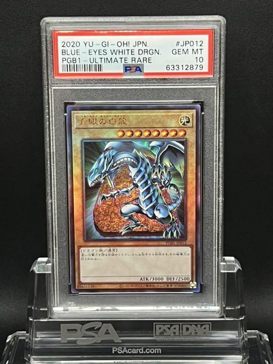 PSA10 Graded Blue-Eyes White Dragon Relief Japanese Yu-Gi-Oh Card