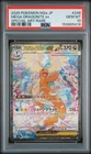 2025 POKEMON JPN M2A-MEGA DREAM EX SPECIAL ART RARE MEGA DRAGONITE EX PSA 10