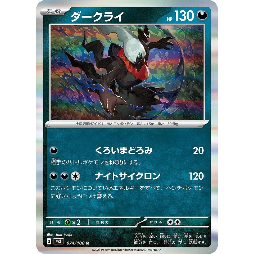 Darkrai 074/108 R Pokemon Card Japanese sv3 Ruler of the Black Flame 2023 - Image 2 of 4