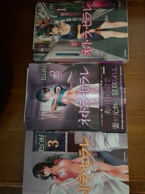 Adult Erotic ''NETORASERARE'' MANGA COMIC [Complete] 1, 2, 3 [extremely rare] Jap.