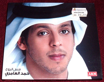 HAMAD AL AAMERI - CD EX WITH SLIPCASE DUBAI EMIRATES KHALEEJ - ALAMERI