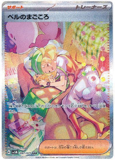 Bianca's Sincerity SAR 097/071 Holo sv5m 2024 Pokemon Card