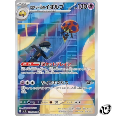 ポケモンカードゲーム ORBEETLE JUMBO CARD Team Rocket's Orbeetle AR 104/098 Team Rocket SV10 Pokemon Card