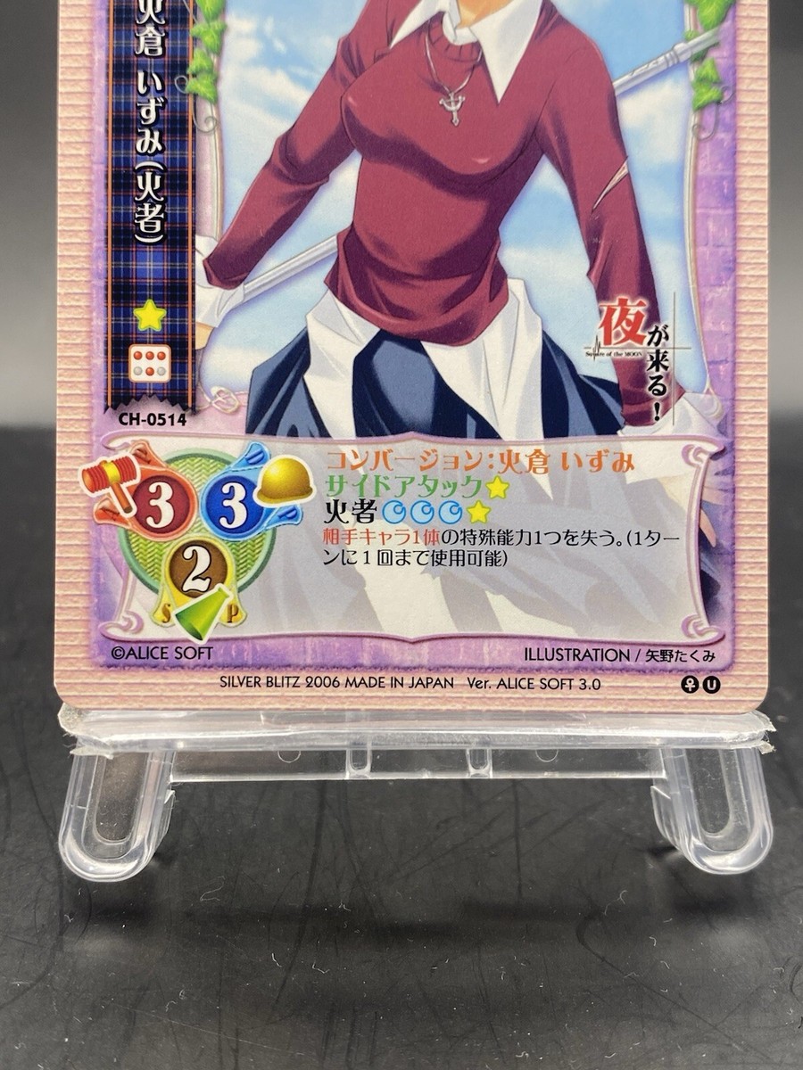Izumi Kagura Lycee Vintage Japanese Ver. Alice soft 3.0