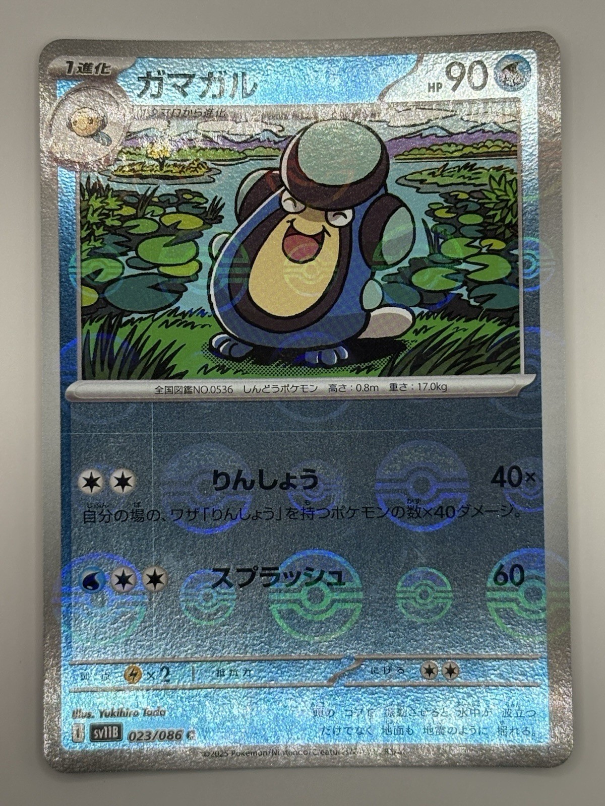 Palpitoad (Poke Ball Pattern) 023/086 SV11B: Black Bolt Pokemon Japanese Holo NM