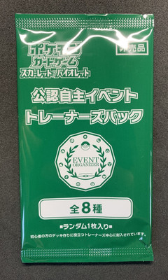 Pokemon | Scarlet & Violet Promos: 2025 Event Organizer Trainer's Pack Sealed
