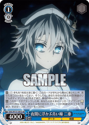 Weiss Schwarz DAL/W131-091S Nia, Blue Eyes in the Darkness of the Night SR