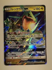 Rayquaza GX 100/173 Sm12a: Tag Team GX: Tag All Stars Holo