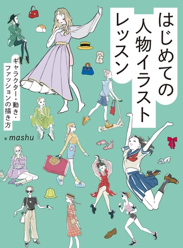 First person illustration lesson: How to draw characters, movements, and fashion - Foto 1 di 1
