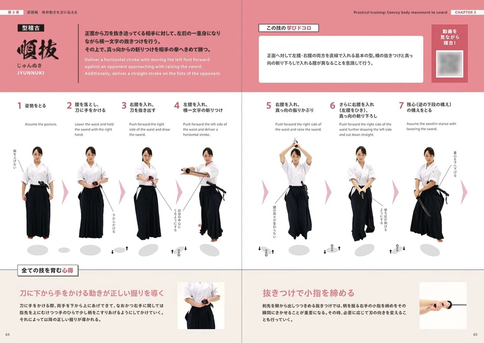 Shihomi Sueoka Iaido at Home Budo Martial Arts Photo Guide Book F/S w/Tracking# - Image 4 of 4