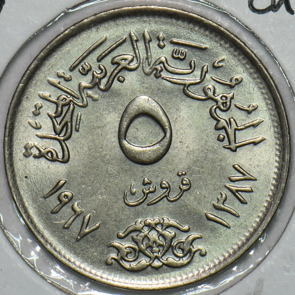 Egypt 1967 AH1387 5 Piastres Eagle animal Ch BU 297645 combine shipping - Image 2 of 2