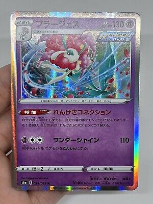 Florges 039/069 Rare Holo Japanese Pokemon TCG Card - s6a Florges 039/069 Rare Holo Japanese Pokemon TCG Card - s6a