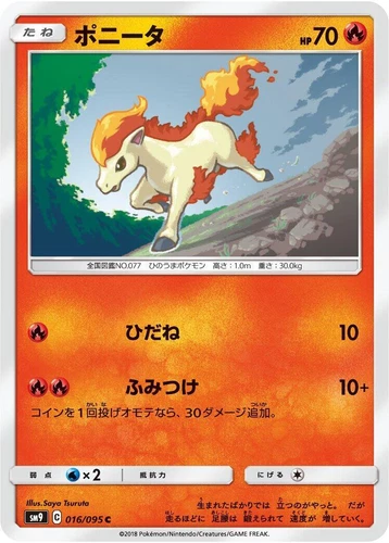 Ponyta 016/095 Sm9: Tag Bolt