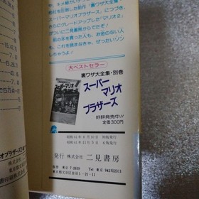 Famicom Super Mario Bros. 2 Strategy Guide, Retro Nintendo Famicom Disk System