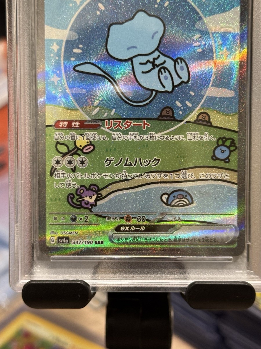 PSA 10 Bubble Mew EX 347/190 SV4a SAR Shiny Treasure 2023 Japanese