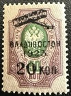 Russia 1923 Vladivostok Airmail Ovpt-Cv$150 — photo 1