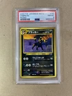 2000 P.M. JAPANESE NEO 2 UMBREON -  #197 PSA 8