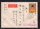 Taiwan China 1962 Emperor Painting Rarely Seen Set Of 4 Mailed FDC