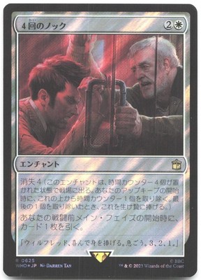 Four Knocks (Surge Foil) WHO Japanese. NM R