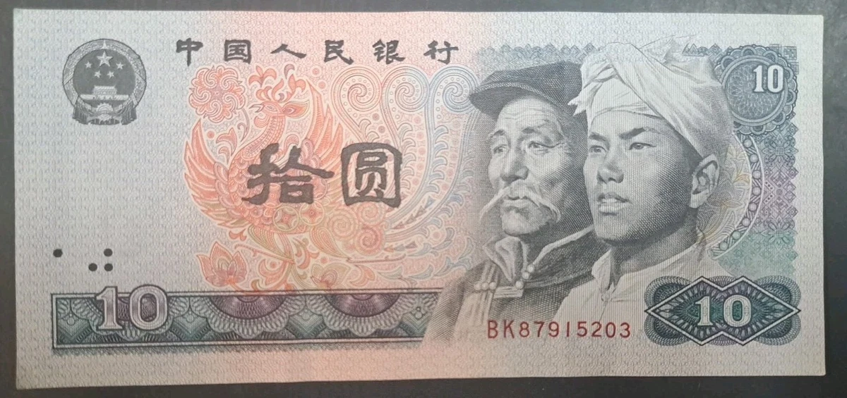 1980 中国纸币| eBay