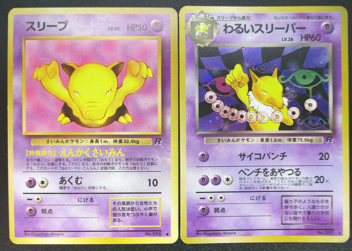 Dark Hypno Drowzee 2cards set No.96 97 Holo Japanese Pokemon Dark Hypno Drowzee 2cards set No.96 97 Holo Japanese Pokemon