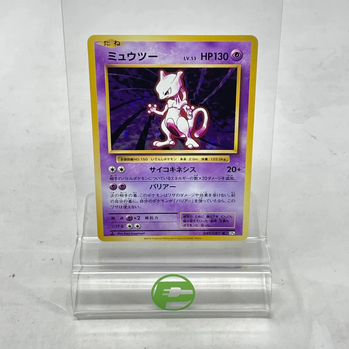 25+ Mewtwo 049/087 Cp6: Expansion Pack 20th Anniversary for sale