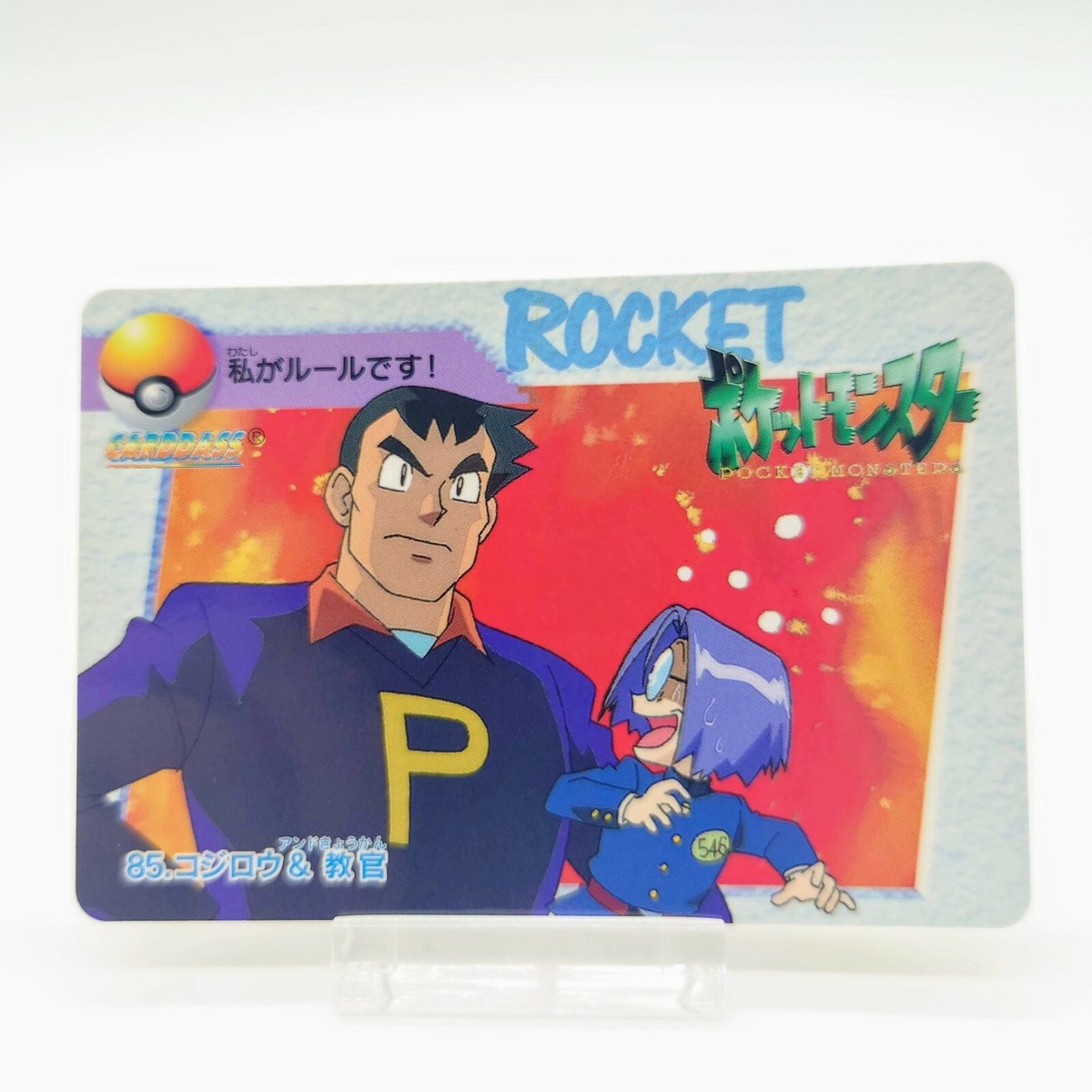 ポケットモンスター アニメコレクション Ｎｏ．85〜99 Pokemon Carddass Anime Collection No.85 Bandai 1998 Japanese | eBay