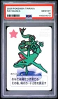 2025 POKEMON TARUKA RAYQUAZA PSA 10