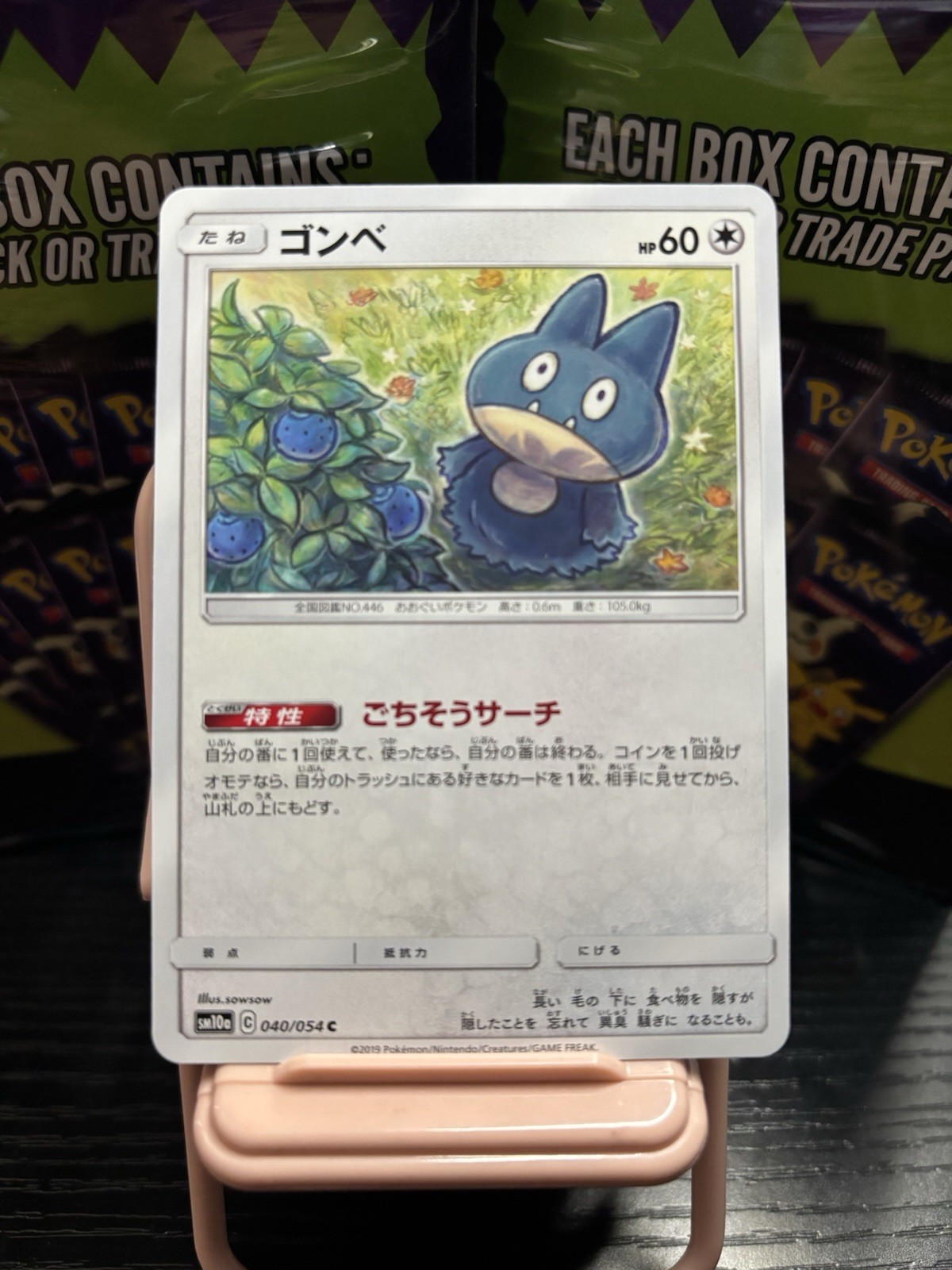 Munchlax 040/054 Japanese Pokemon GG End SM10A