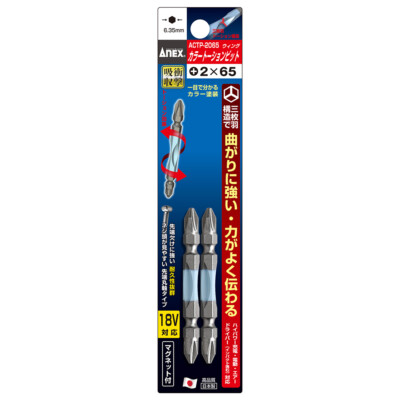 ANEX  Color Torsion Screwdriver Bit Mg. +2x65mm ACTP-2065 2pcs JIS Japan