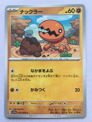 Trapinch 025/064 Sv7a: Paradise Dragona Regular (Japanese)