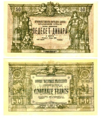 u Reproduction Note Serbia 50 Dinara (zlatu) 1886 Pick #7     1431R
