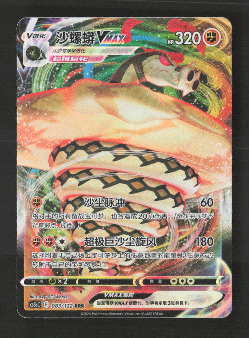 Sandaconda VMAX Pokmon TCG Cards for sale | eBay