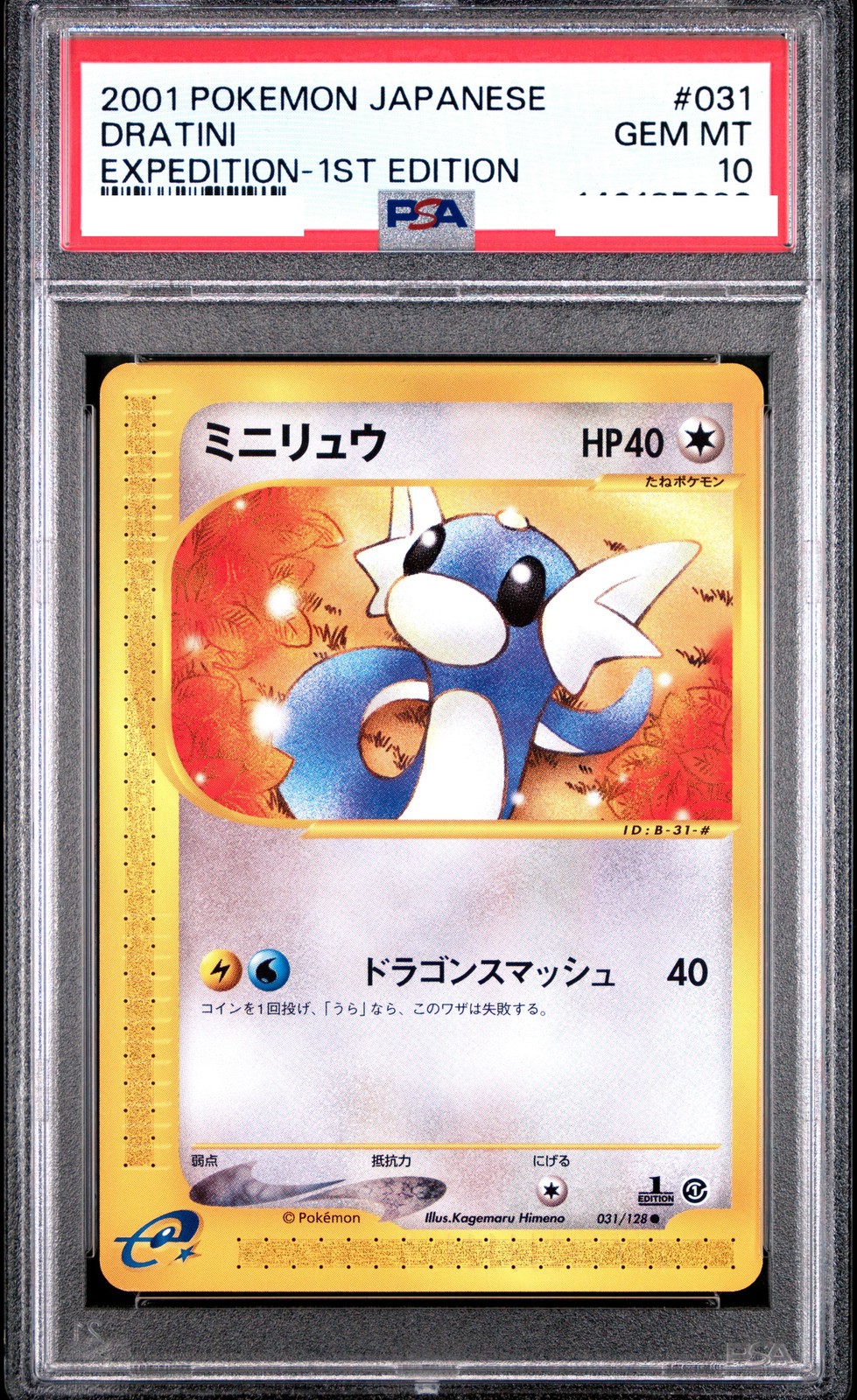 PSA 10 Dratini 1st Edition Japanese Pokemon Card e Expedition 031/128