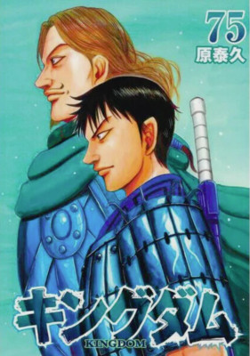 Kingdom Manga Comic Vol.75 Buch Anime Japanisch Ver. Schneller Versand von JP
