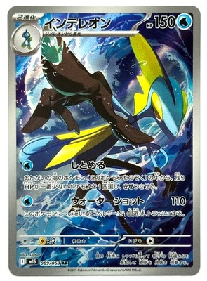 Inteleon 069/063 AR - Pokemon TCG - Mega Symphonia (Japanese) Art Rare Holo