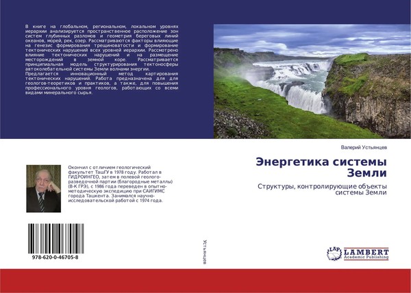 Valerij Ust'qncew | Jenergetika Sistemy Zemli | Taschenbuch | Russisch (2019)-image
