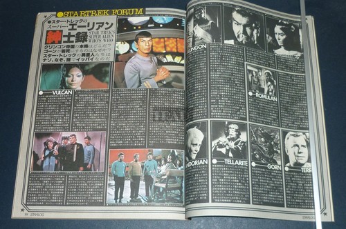 STARLOG #9 July 1979 JPN MAGAZINE Alien Superman The Wiz The Thing Star Trek - Picture 10 of 12