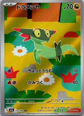 Dreepy 211/193 holo Art Rare MEGA Dream ex Pokemon Japanese Near Mint