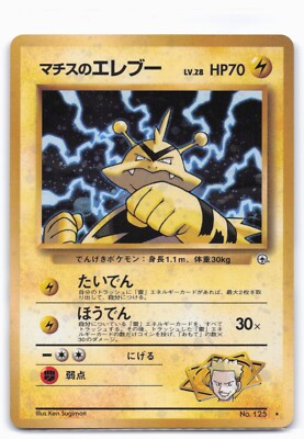 Lt. Surge's Electabuzz No.125 Gym Heroes Japanese Rare Holo Pokemon WOTC LP