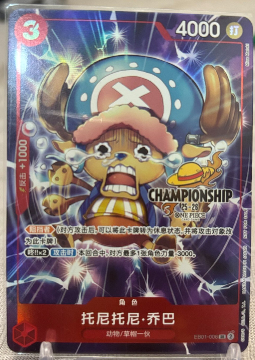 Chinese-One Piece Tony Tony.Chopper EB01-006 Championship 25
