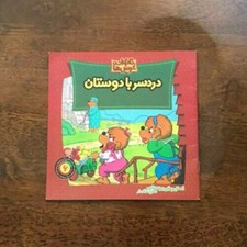 Persian Story for Farsi Language Learners