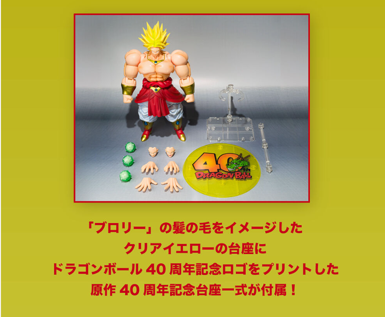 Bandai S.H.Figuarts Broly 40th Anniversary Resale Edition figure
